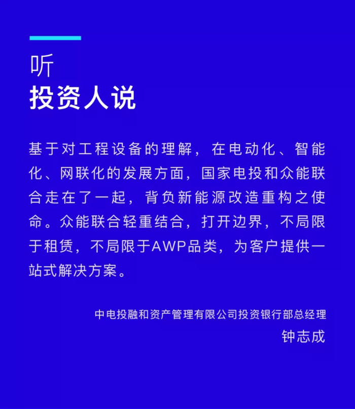【官宣】众能联合完成国家电投产业基金C1轮融资，继续领跑中国九游平台产业互联网_03.jpg
